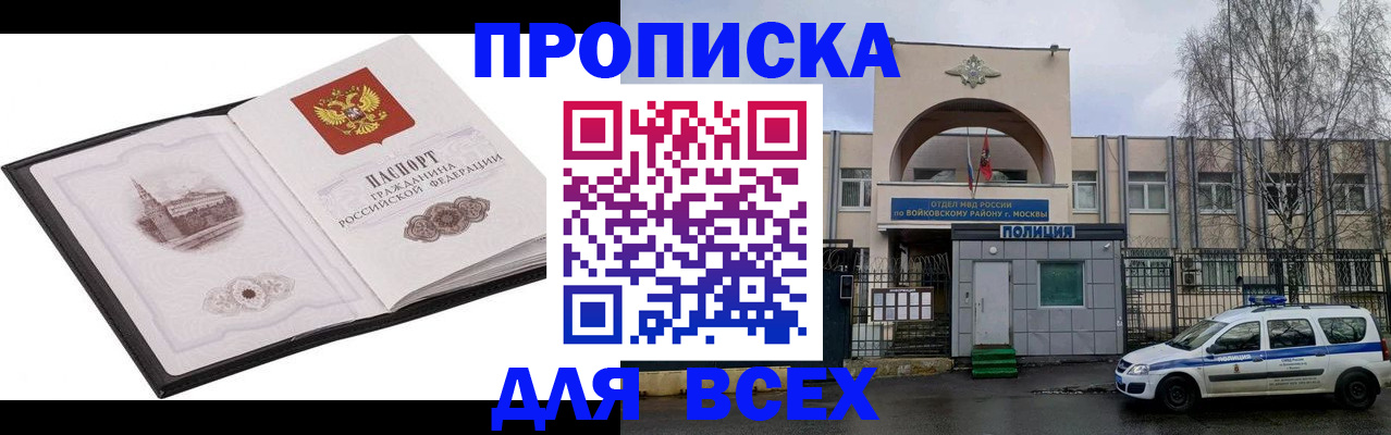 купить прописку в Зеленокумске